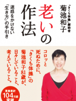 150421 老い　表紙